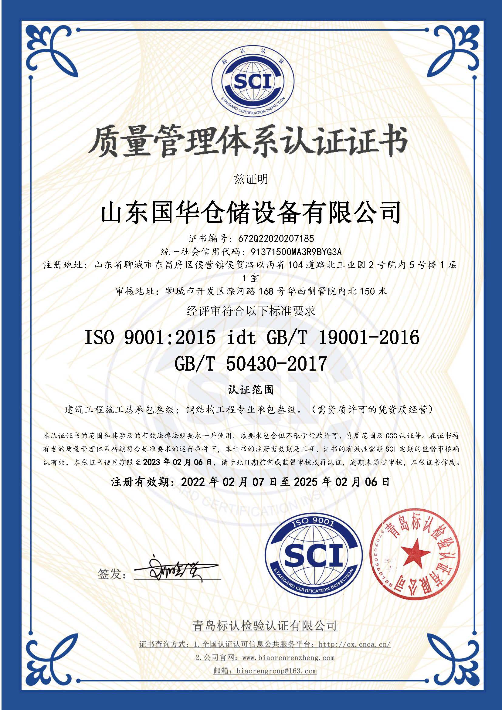 安阳钢板仓ISO质量体系认证证书