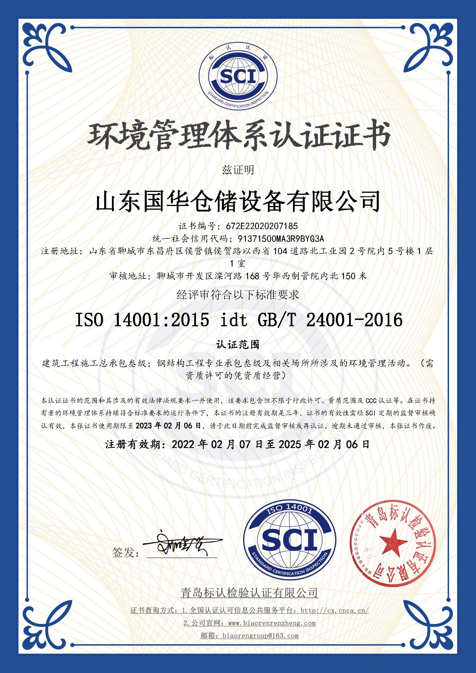 安阳钢板仓环境管理体系认证证书